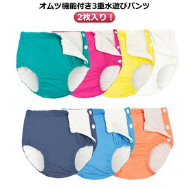 水遊びパンツ 女の子 おむつ 水遊びおむつパンツ 水遊び パンツ オムツ 機能 付き オムツ機能付き 3重 男の子 ベビー 水着 ベビー水着 保育園 幼稚園 おむつパンツ スイムパンツ スイミング 水あそびパンつ 水あそび用おむつ 無地おしゃれ 速乾 70cm 80cm 90cm 100cm
