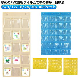 ウォールポケット クリア 透明 大容量 30ポケット おしゃれ ハンガー ドア掛け 収納 壁掛け ウォール ポケット 小物入れ 壁掛け収納ポケット 子供 コレクションポケット 小物収納 壁 透明 ポケット 収納ポケット 吊り下げ収納 学校 幼稚園 子供部屋 収納 送料無料
