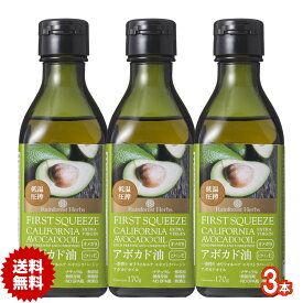 カリフォルニア アボカドオイル 170g 3本 エキストラ バージン 低温圧搾一番搾り 未精製 Extra Virgin California Avocado Oil