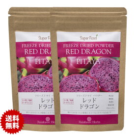 6/4～30%オフ レッドドラゴンフルーツ ピタヤパウダー 60g 2袋 フリーズドライ タイ産 Red Dragon Fruit Freeze Dried Powder PITAYA