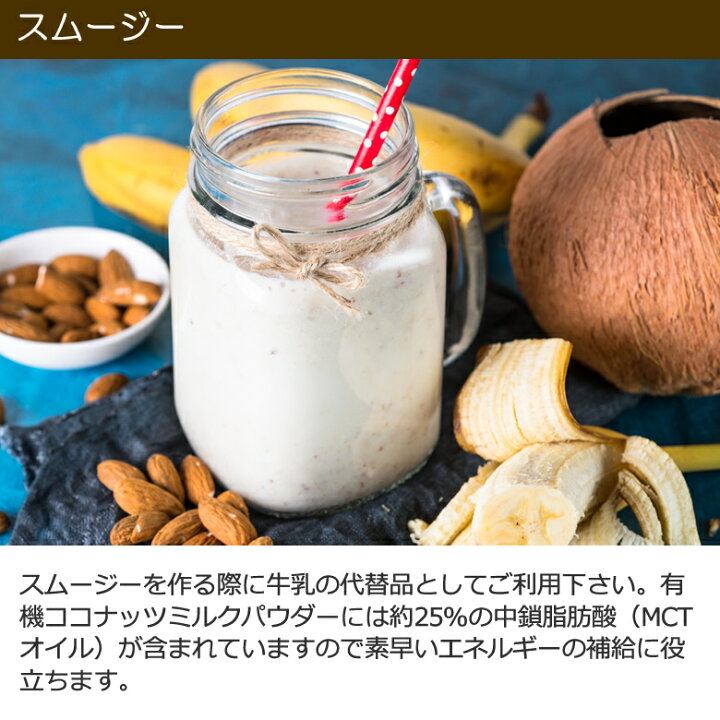 楽天市場】有機ココナッツミルクパウダー 400g 1袋 JASオーガニック 無漂白 安定剤不使用 ココナッツミルク粉 グルテンフリー ソイフリー 小麦粉不使用 : ココナッツオイル屋 楽天市場店 楽天市場】有機ココナッツミルクパウダー 400g 1袋 JASオーガニック 無漂白 安定剤不使用 ココナッツミルク粉 グルテンフリー ソイフリー 小麦粉不使用 : ココナッツオイル屋 楽天市場店