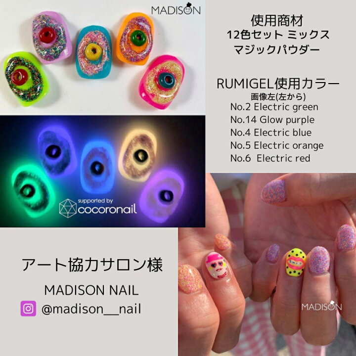楽天市場 ルミジェル 全色セット ネオン グロー 光る 蓄光 グローネイル グロージェル ネオンカラー ネオンジェル ネオン ビビッド 暗闇で光る ブラックライト Cocoro Nail 楽天市場店