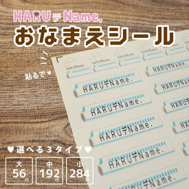 おなまえシール【ネコポス送料無料】 HARUデName.名前シール かわいい ギンガム チェック ストライプ しましま ドット 水玉 レオパード ヒョウ柄 モウ柄 牛 保育園 入園 入学 プレゼント