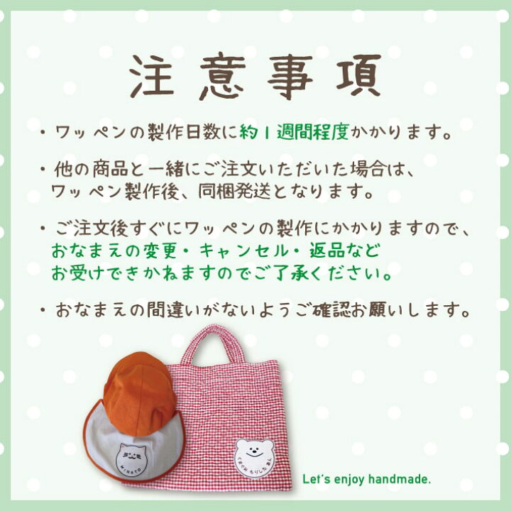 楽天市場】おなまえワッペン 刺繍 アイロン接着【ネコポス送料無料 