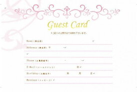 【8/4-11限定★最大P10倍+180円クーポン】 芳名帳 ゲストカード リフィル ラブリー ピンク 10枚1セット 結婚式 招待状 ゲストブック 出欠 手作り 手作りキット 手作りセット ウェディング