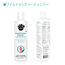 【取り寄せ商品】【John Paul Pet】（ジョンポールペット） ワイルドジンジャーシャンプー (473.2ml)