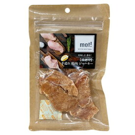 【mot！】 モット！ 手造り鶏肉ジャーキー 胸肉（40g）