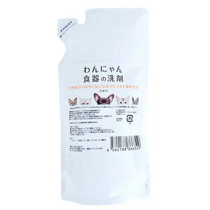 ペットのお皿に残る頑固なヌメリを洗浄☆ わんにゃん食器の洗剤 (300ml 詰替用) 食器洗剤 洗浄 天然成分 ミクロ泡 ペット用 犬猫 安心 安全
