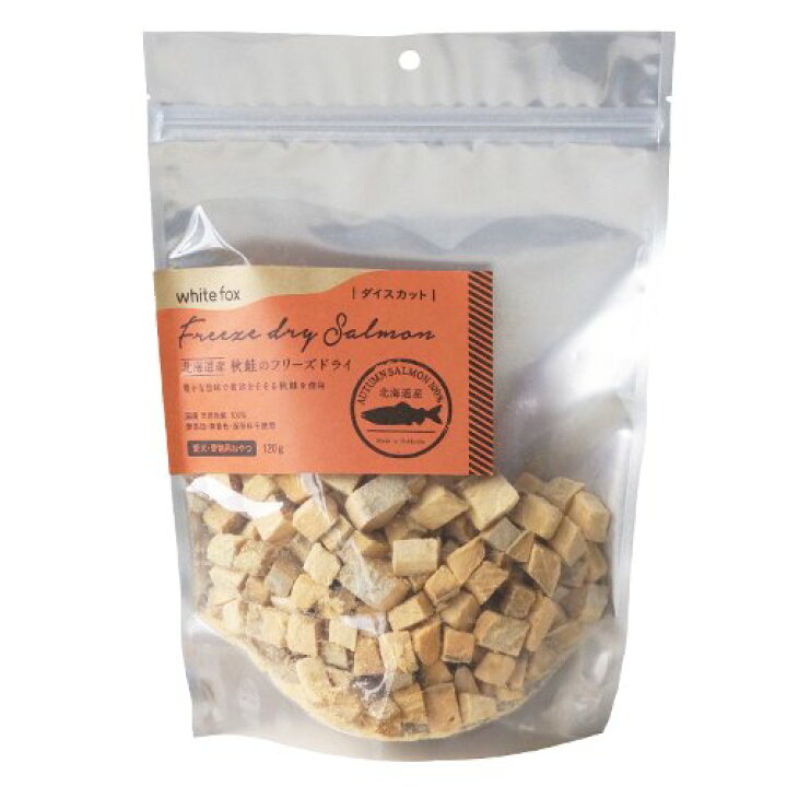 【ホワイトフォックス】】北海道産秋鮭のフリーズドライ(ダイス)(愛犬・愛猫用) 【120g】 緑のある犬猫美容室ココットベール ホワイトフォックス 北海道産 秋鮭のフリーズドライ(ダイスカット) 120g