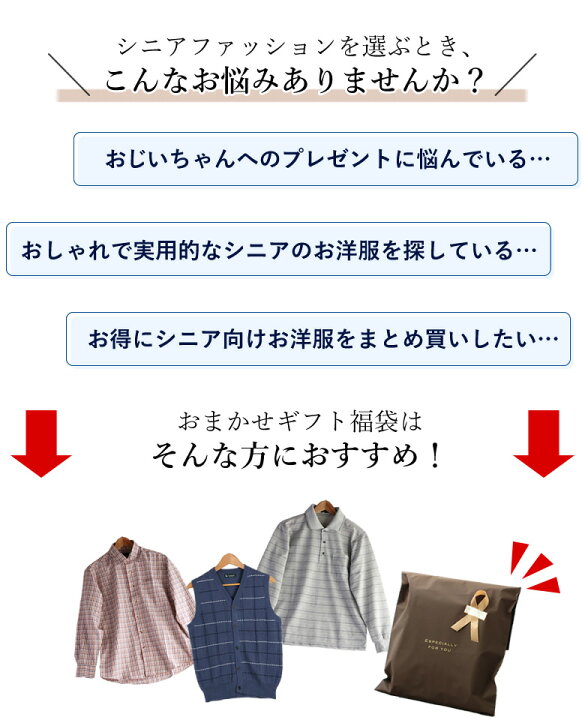楽天市場 シニアファッション紳士ファッショントップス3点 福袋 21 22 メンズ シニアファッション 60代 70代 80代 紳士 男性 おじいちゃん服 お年寄り 高齢者 春夏秋冬 誕生日プレゼント 敬老の日 プレゼント ギフト 実用的 ココわく シニアファッション