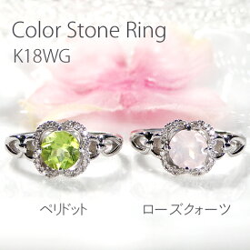 【限定各1本】K18WG ペリドット ローズクォーツ リング【送料無料】18金 K18 18K ゴールド 人気 ジュエリー レディース 指輪 カラーストーン 色石 ダイヤ ダイア 8月 10月 4月 誕生石 品質保証書 プレゼント ホワイトゴールド 可愛い おしゃれ カラーストーンリング