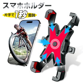 ＼SS限定！100円OFFクーポン！／ 自転車 スマホ ホルダー スマホホルダー ハンズフリー スマートフォン スマホ スタンド バイク 携帯ホルダー 防水 取り付け 360度回転 角度調整 持ち運び 撮影 スマホホルダー 手帳型ケース対応 原付 iphone pro max おしゃれ 充電 便利