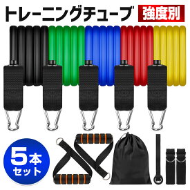 ＼SS限定！100円OFFクーポン！／ トレーニングチューブ 強度別 5本セット GETFIT エクササイズバンド ゴムチューブ バー フィットネスチューブ ゴムバンド ループバンド トレーニング フィットネス ストレッチ 懸垂 チューブ ドアアンカー 筋トレ リハビリ 収納袋付