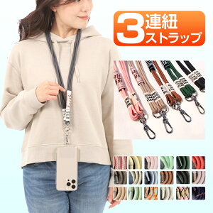スマホストラップ 斜め掛け 首かけ はさむ スマホショルダー ストラップ 紐 ストラップショルダー ストラップのみ 3連紐 携帯ストラップ ショルダー 携帯 スマホ おしゃれ 子供 1000円ポッキ