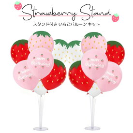 【当日発送14時迄】スタンド付き 風船セット 誕生日 バースデー 飾り いちご 春 女の子1歳 2歳 プリンセス 飾り付けセット ゴム風船 ヘリウムガス 対応 花 飾り