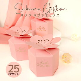 【当日配送14時迄】春 桜 さくら ギフトボックス プチギフト ピンク 花 フラワー 折り畳み 箱 プレゼント ディスプレイ ラッピング ボックス DIY 配布 業務用 販促 入園式 入学式 卒園式 卒業式 歓迎会 送迎会 花 飾り