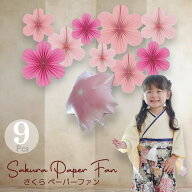 【当日配送14時迄】さくら 桜 ペーパーファン 飾り 飾り付け ペーパーファン バルーン 風船 春 卒業式 入…