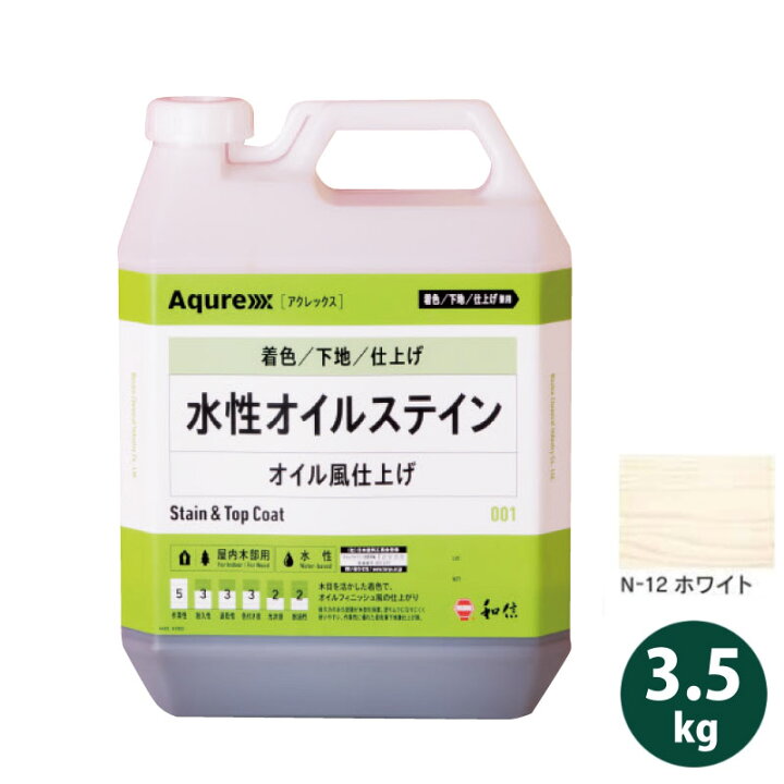 楽天市場 和信化学 アクレックス 環境対応型 水性顔料着色剤 2回塗り アクレックス 水性オイルステイン Os 12 ホワイト 3 5kg 屋内用 和信化学工業 取寄商品 染料 塗料のカラーマーケット