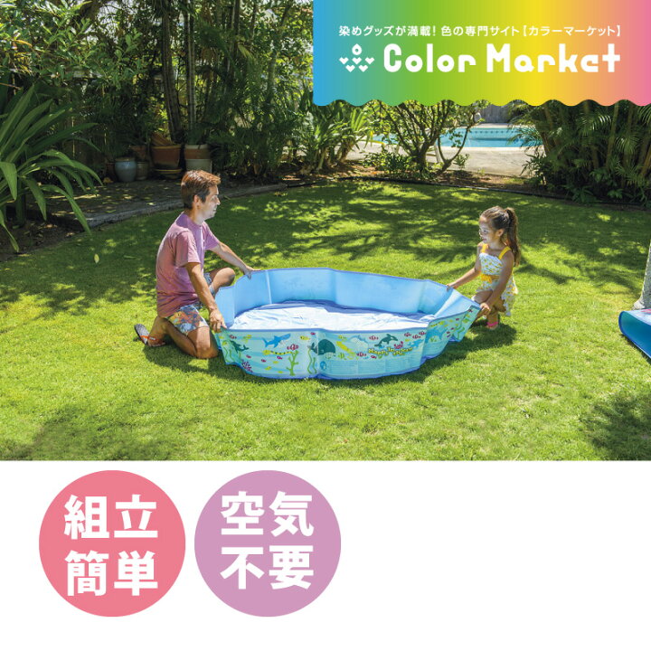 楽天市場 10月5日限定 ポイント2倍 プール 庭 外 直輸入海外ブランドプール Jilong 空気注入不要 簡単組立式プール ガーデンプール150cm 夏 外遊び 水遊び キッズ 染料 塗料のカラーマーケット