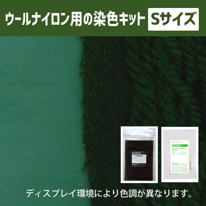 楽天市場 キット 染め ハンドメイド メール便のみ カクタスグリーン Cactus Green 色 染料 そめそめキットpro ウール ナイロン用 Sサイズ 染め粉 家庭用染料 布用の染色 手芸 色止め剤つきプロ仕様 緑色 グリーン 染料 塗料のカラーマーケット