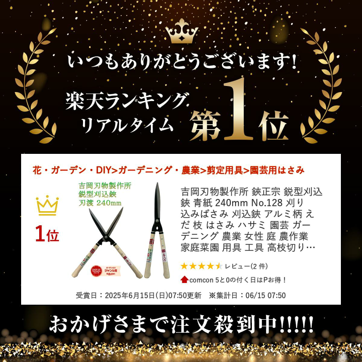 吉岡刃物 鋏政宗 No,112 刈込鋏 240㎜ 吉岡刃物 鋏政宗 No,112 刈込鋏 240㎜