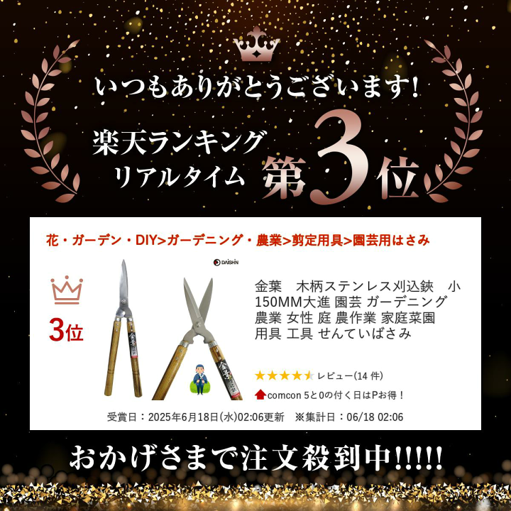 楽天市場】【楽天ランキング受賞】 金葉 木柄ステンレス刈込鋏