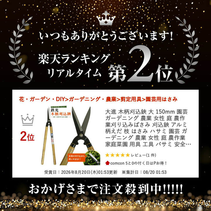 楽天市場】大進 木柄刈込鋏 大 150mm 園芸 ガーデニング 農業 女性 庭