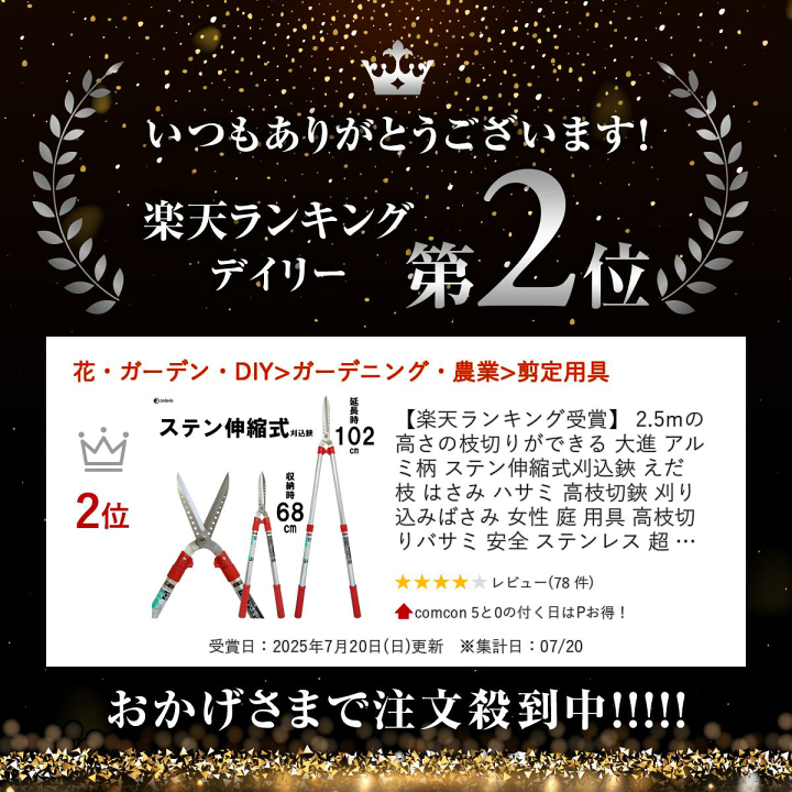 【竜大介セット 50322 会員限定割】 楽天市場】【楽天ランキング受賞】 2.5mの高さの枝切りができる