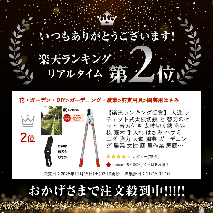 楽天市場】【楽天ランキング受賞】 大進 ラチェット式太枝切鋏 と 替刃 楽天市場】【楽天ランキング受賞】 大進 ラチェット式太枝切鋏 と 替刃