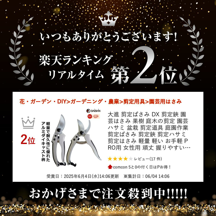 楽天市場】【楽天ランキング受賞】 大進 剪定ばさみ DX 剪定鋏 園芸