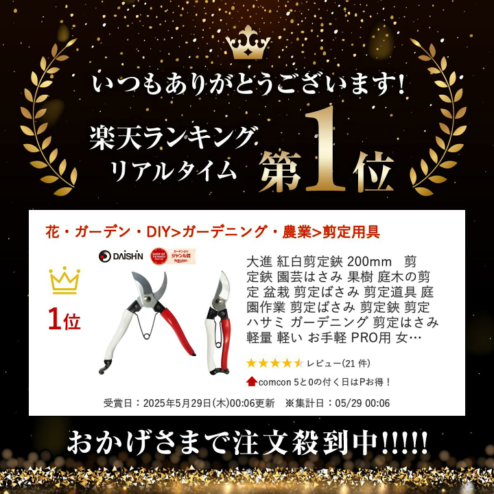 楽天市場】【楽天ランキング1位】 大進 紅白剪定鋏 200mm 剪定鋏 園芸