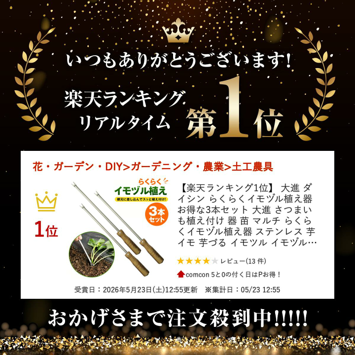 楽天市場】【楽天ランキング1位】 大進 ダイシン らくらくイモヅル植え 