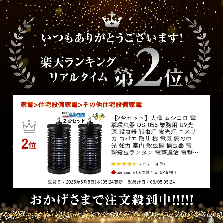 楽天市場】【楽天ランキング受賞】 2台セット 大進 電撃殺虫器 楽天市場】【楽天ランキング受賞】 2台セット 大進 電撃殺虫器
