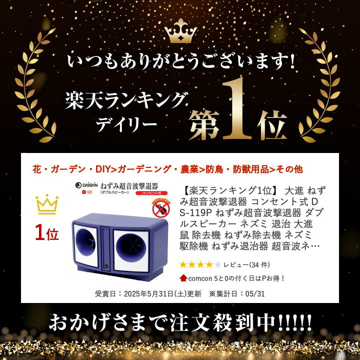 楽天市場】【楽天ランキング1位】 大進 ねずみ超音波撃退器 コンセント