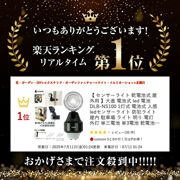 楽天市場】【楽天ランキング受賞】 センサーライト 乾電池式