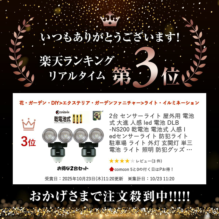 楽天市場】【楽天ランキング受賞】 2台 センサーライト 屋外用 電池式