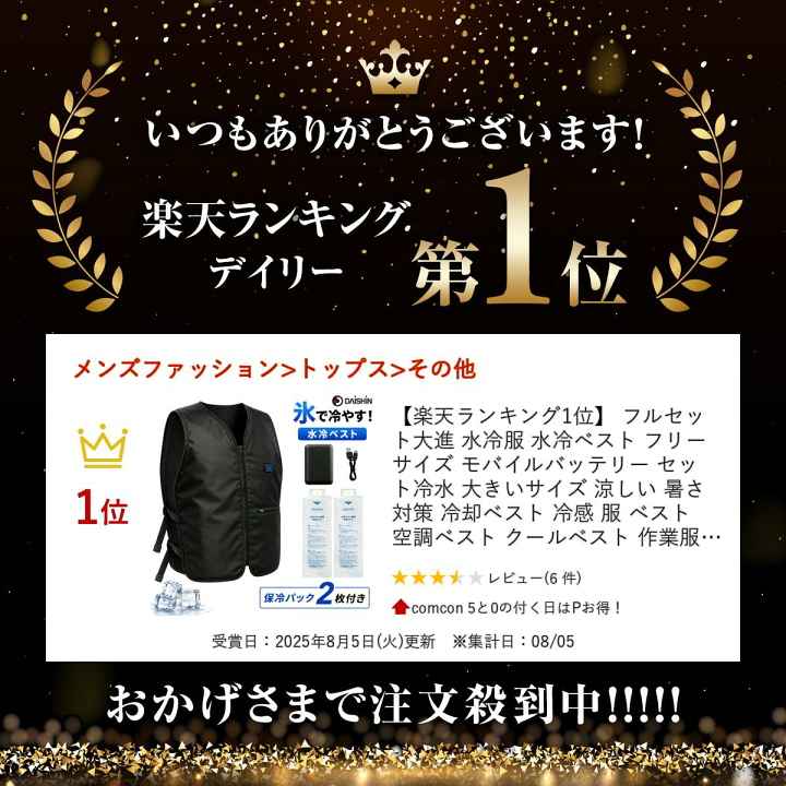 楽天市場】【楽天ランキング1位】 フルセット 大進 水冷服 水冷ベスト