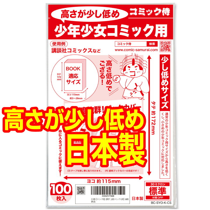 楽天市場】透明 ブックカバー 高さが少し低め 講談社コミックス 少年 