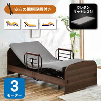 楽天市場】電動ベッド 3モーターの通販