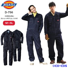 【最強翌日配送】 新商品 ディッキーズ つなぎ D-756 ストレッチ デニム Dickies ツナギ D756 インディゴ M L LL 3L 4L 5L オーバーオール カバーオール デニム コーデュラ メンズ レディース 長袖