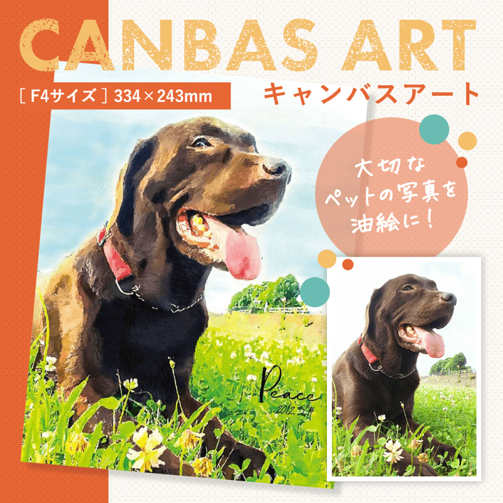 楽天市場】キャンバスアート F4サイズ 写真を絵画に 記念品 楽天市場】キャンバスアート F4サイズ 写真を絵画に 記念品