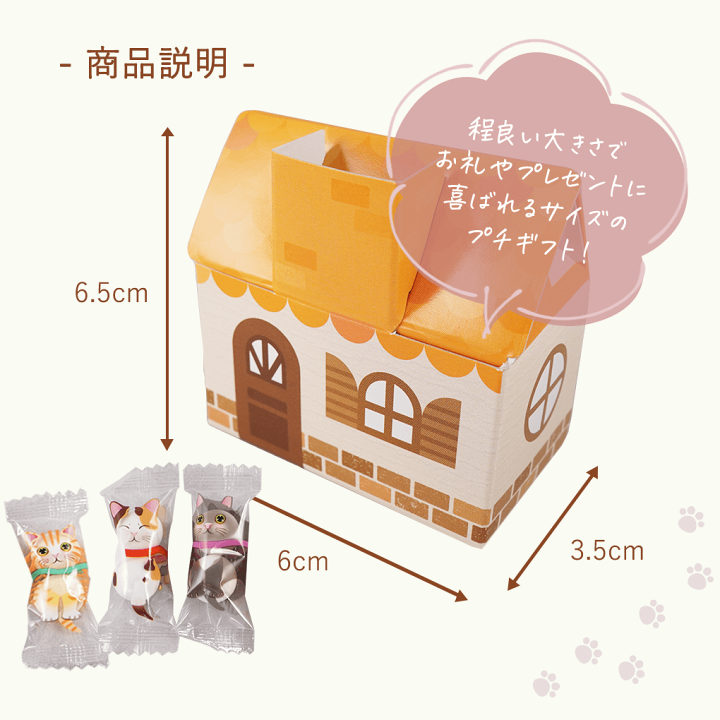 猫背さん専用チョコ 楽天市場】プチギフト お菓子 ネコチョコハウス（猫柄チョコ