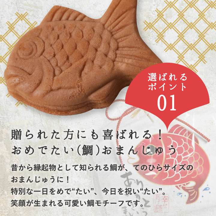 軽減税率対象 プチギフト 幸せあげ鯛 1箱 単品 結婚式 お菓子ウェディング まんじゅう