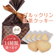 メッセージシール付きブルックリン紅茶クッキー プチギフト 退職 結婚式 メッセージシール付 お配り おし…