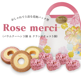 プチギフト 退職 産休 Rose merciバウムクーヘン3個＆クランチチョコ5個※選べるサンクスカード付 ギフト プレゼント 引越し お礼 チョコ 卒業 卒園 記念品 結婚式 景品 パーティー 新生活 お配り ギフト 異動 お礼の品 ホワイトデー　※短納期ご相談下さい