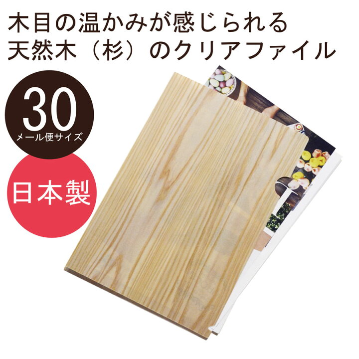 楽天市場 本物の木のクリアファイル 国産 杉のクリアファイル ａ4 メール便 おしゃれ かわいい クリアホルダー クリアケース ノートカバー 収納 整理 杉 木製クリアファイル スギ すぎ バインダー ホルダー 事務用品 筆記用具 文具 文房具 間伐材 木ノ花 Market