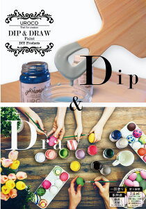 yhzypriSEؕERN[gjzUROCO DIP&DRAW 200ml S12FyOpzyDIYz t[O ǎ ؐ AeB[N σpl  VR Ƌ g 