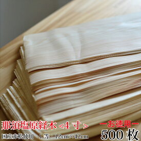 日本製【＜お徳用5個セット＞那須塩原経木-1等- 4寸 (12×42cm)100枚×5（計500枚）】 うすかわ 木製クッキングシート 那須塩原　赤松　皿　プレート　木製　食器　国産　日本製　経木　おにぎり