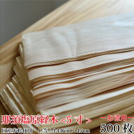 日本製【＜お徳用5個セット＞那須塩原経木-1等- 5寸 (15×51cm)100枚×5（計500枚）】 うすかわ 木製クッ…