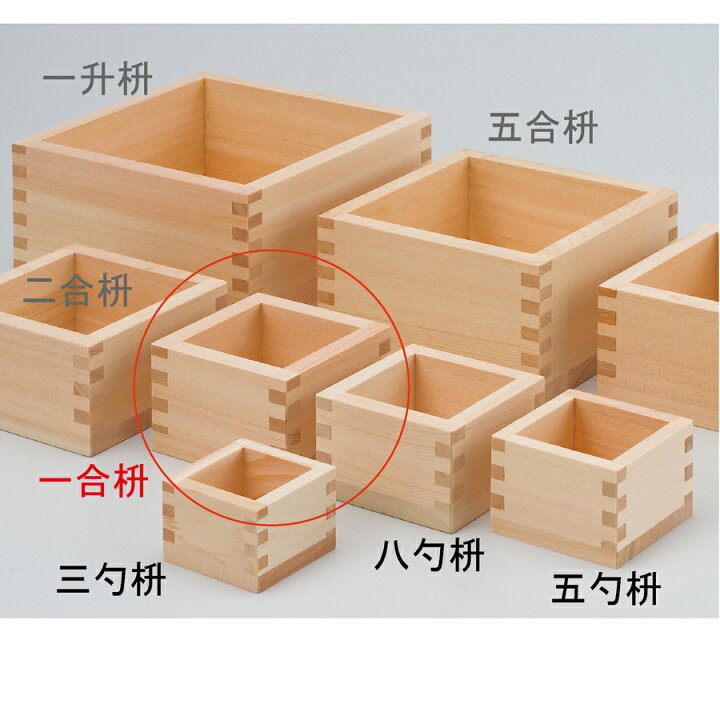 楽天市場】【一合枡】 日本製 ます85mm×85mm×56mm 180ml お祝い事に 